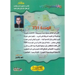 سافاري العدد 47 : الوحدة 731
