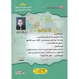 سافاري العدد 48 : إنهم يكذبون