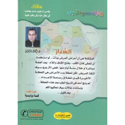 سافاري العدد 49 : السعار