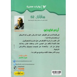 سافاري العدد 52 : أيام الكونغو