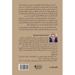 الإقرار في المادّة المدنيّة «دراسة في فقه قضاء محكمة التّعقيب»