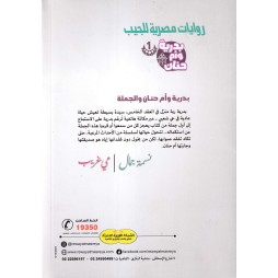 بدرية و أم حنان والجملة 1