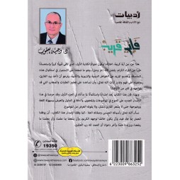 فاني قريب - الجزء الثاني