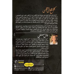 كل دقة في قلبي