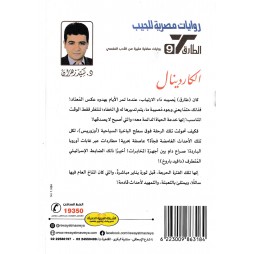 الطارق 9 : الكاردينال