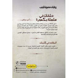 حلقات في سلسلة مكسورة