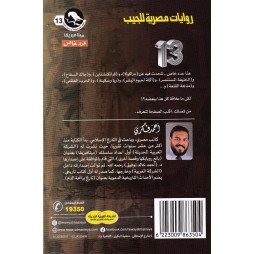 ميتافيزيقا عدد 13 : عدد خاص