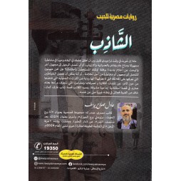 الشاذب