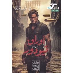 أوراق تيودور