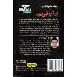 أوراق تيودور