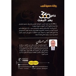 عام 360 بعد البعث