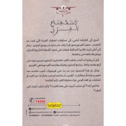 كشف قناع القرد