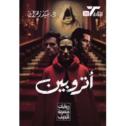 أتروبين