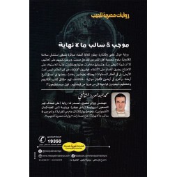 موجب وسالب - مالانهاية
