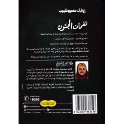 نغمات الجنون