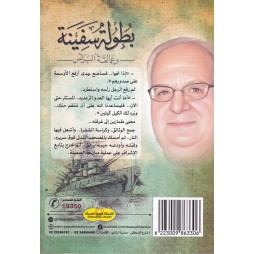 بطولة سفينة و عمالقة البرلس
