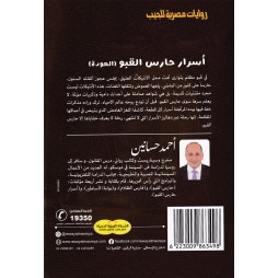 أسرار حارس القبو - الكتاب الثاني