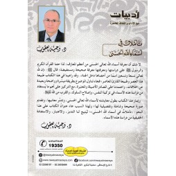 تأملات في أسماء الله الحسنى - الكتاب الأول