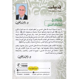 تأملات في أسماء الله الحسنى - الكتاب الثاني