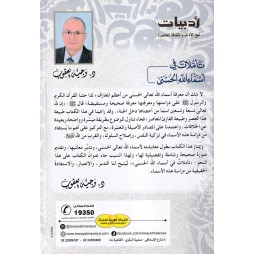 تأملات في أسماء الله الحسنى - الكتاب الثالث