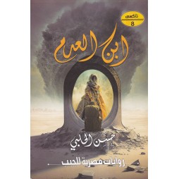ابن العدم