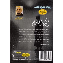 ابن العدم