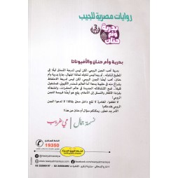 بدرية وأم حنان و الأفيزناتا