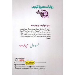 بدرية و أم حنان والبسلة