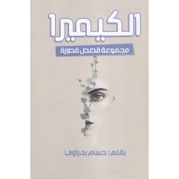الكيميرا