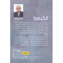 الكيميرا