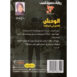 الوحش القابع في أعماقك