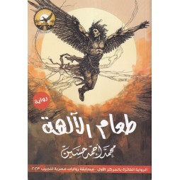 طعام الألهة