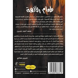 طعام الألهة