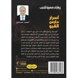 أسرار حارس القبو - الكتاب الأول