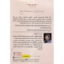 صيد فيل مجنح