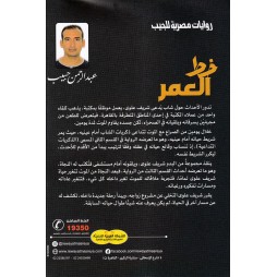 خطر العمر