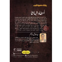 أحفاد الباشا