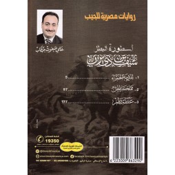 أسطورة البطل سيف بن ذي يزن