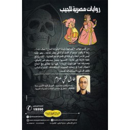رحلة الحاج عطاء الله السكندري في بلاد الانكليز