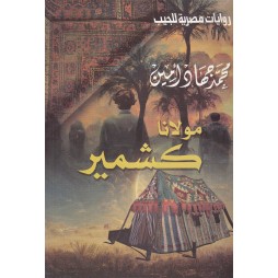 مولانا كشمير