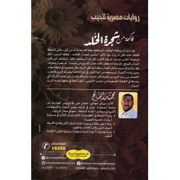 فاكهة من شجرة الخلد