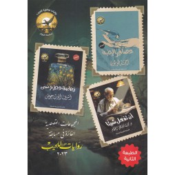 المجموعات القصصية الفائزة...
