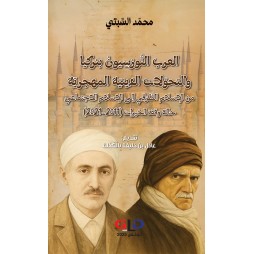 العرب النُّورْسِيونْ بتركيا...