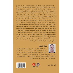 العرب النُّورْسِيونْ بتركيا والتحوّلات الدينيّة المهجريّة