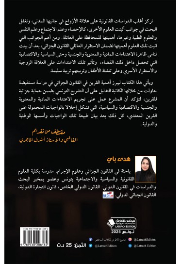 القرين في القانون الجزائي القرين في القانون الجزائي