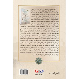 السّير الإباضيّة المعاصرة: أعلام وأعمال السّير الإباضيّة المعاصرة: أعلام وأعمال