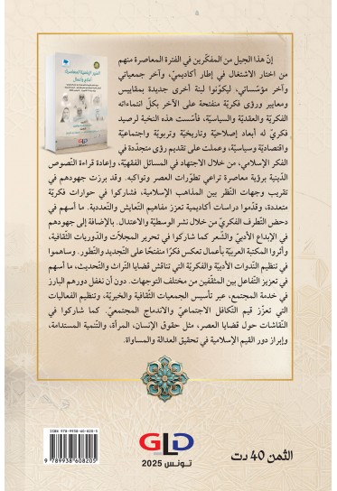 السّير الإباضيّة المعاصرة: أعلام وأعمال السّير الإباضيّة المعاصرة: أعلام وأعمال