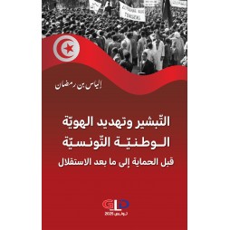 التبشير وتهديد الهوية...