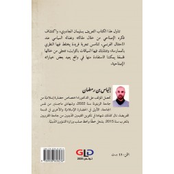 الحركة الإصلاحية التونسية من خلال كتابات سليمان الجادوي 1871 - 1951 الحركة الإصلاحية التونسية من خلال كتابات سليمان الجادوي 1871 - 1951