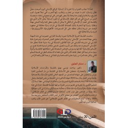 في فلسفة العيش المشترك: مشروع التّسالم الإنساني للفارابي أنموذجا في فلسفة العيش المشترك: مشروع التّسالم الإنساني للفارابي أنموذجا